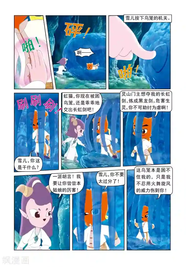 虹猫蓝兔光明剑第23话 再次相见