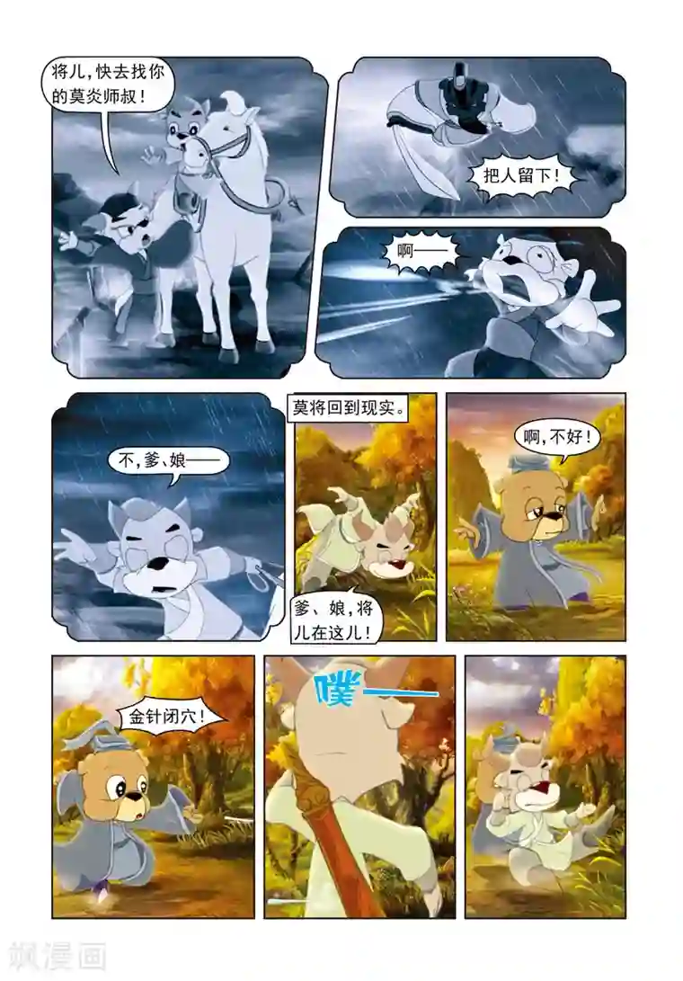 虹猫蓝兔光明剑第24话 将计就计