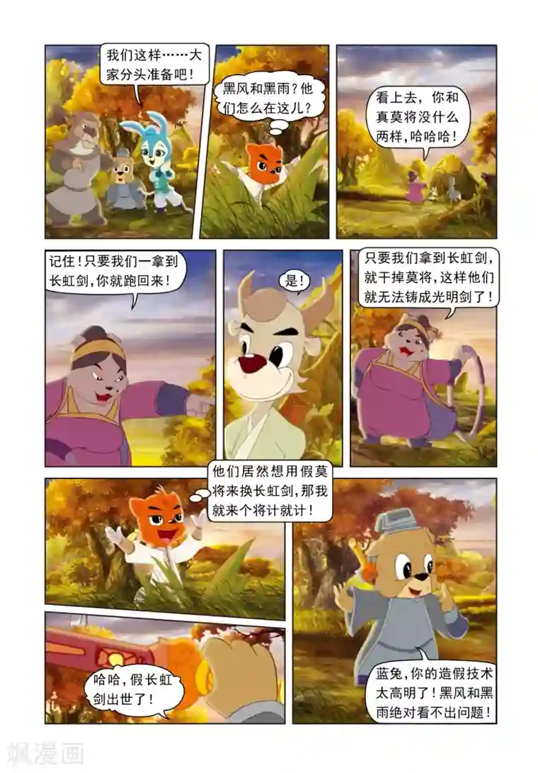 虹猫蓝兔光明剑第24话 将计就计