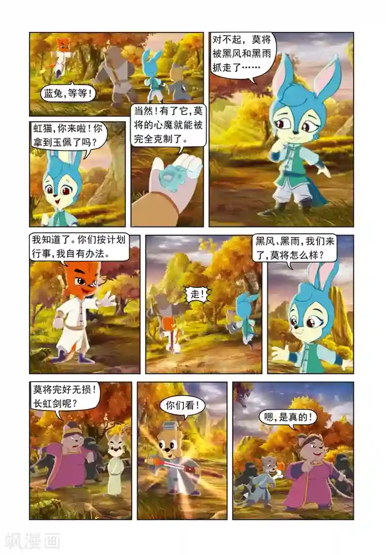 虹猫蓝兔光明剑第24话 将计就计