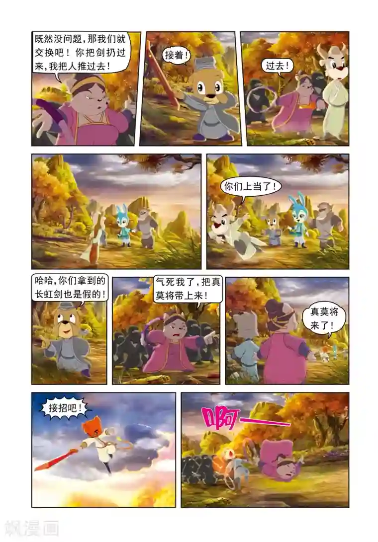 虹猫蓝兔光明剑第24话 将计就计