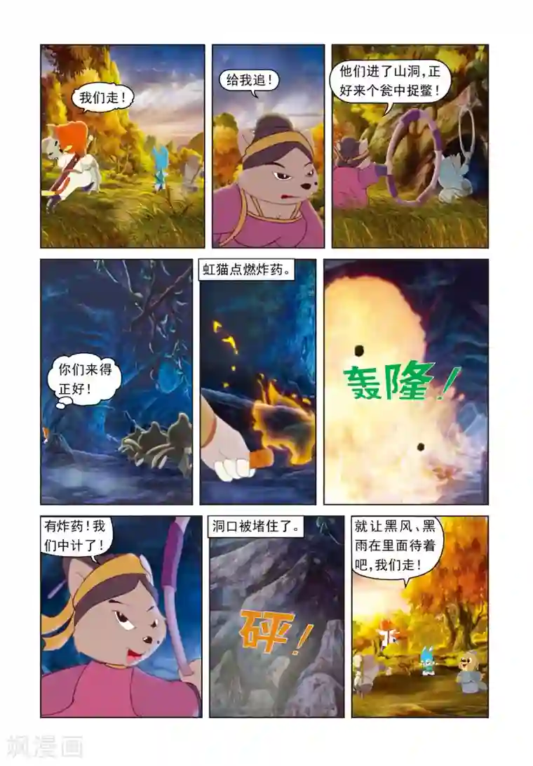 虹猫蓝兔光明剑第24话 将计就计