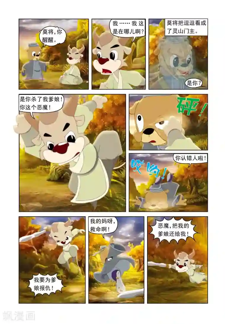 虹猫蓝兔光明剑第24话 将计就计