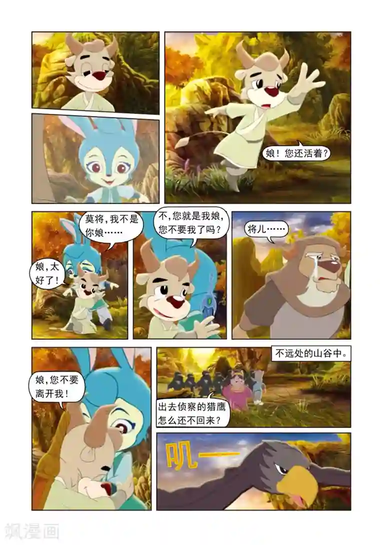 虹猫蓝兔光明剑第24话 将计就计