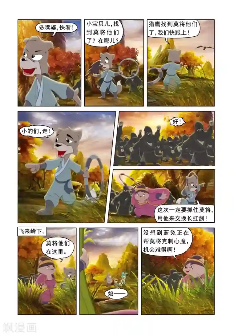 虹猫蓝兔光明剑第24话 将计就计