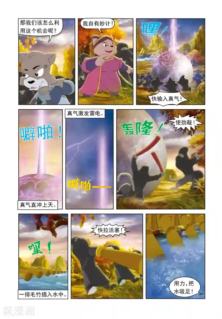 虹猫蓝兔光明剑第24话 将计就计