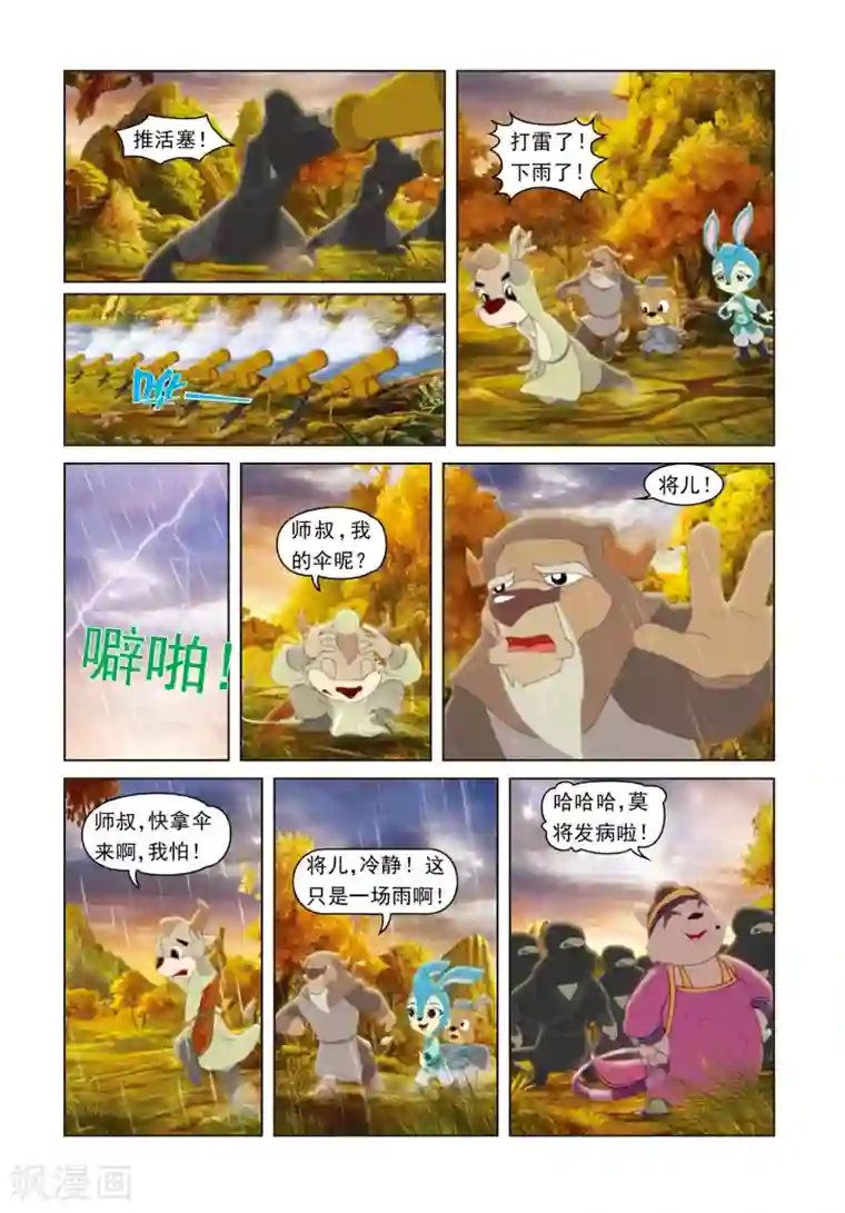 虹猫蓝兔光明剑第24话 将计就计