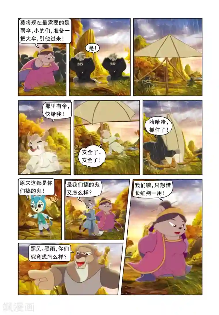 虹猫蓝兔光明剑第24话 将计就计