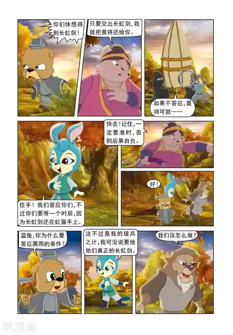 虹猫蓝兔光明剑第24话 将计就计