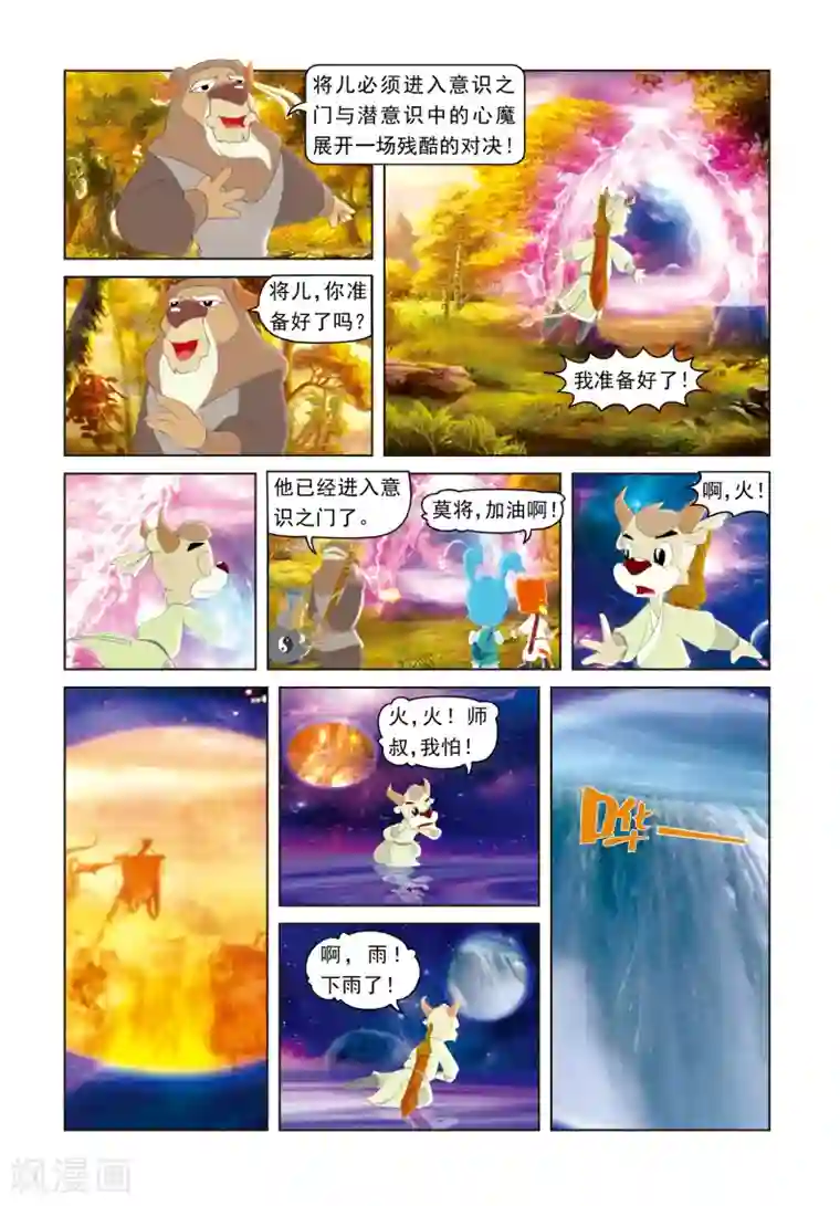 虹猫蓝兔光明剑第25话 雪山之战