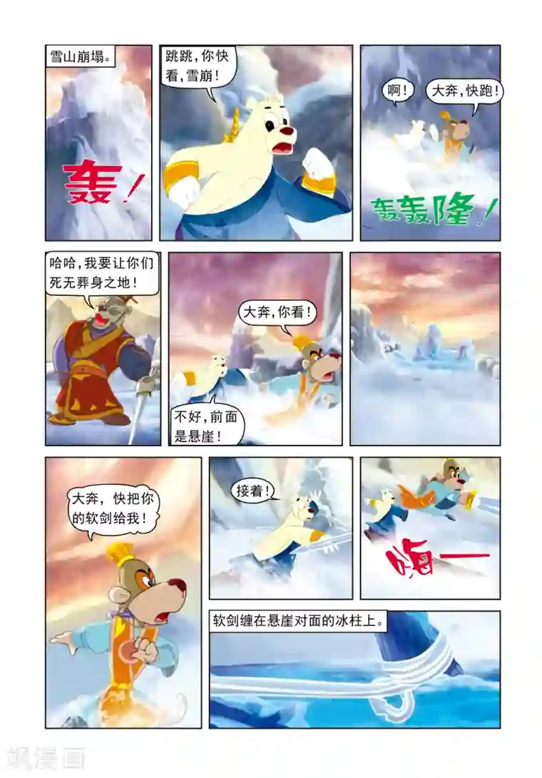 虹猫蓝兔光明剑第25话 雪山之战