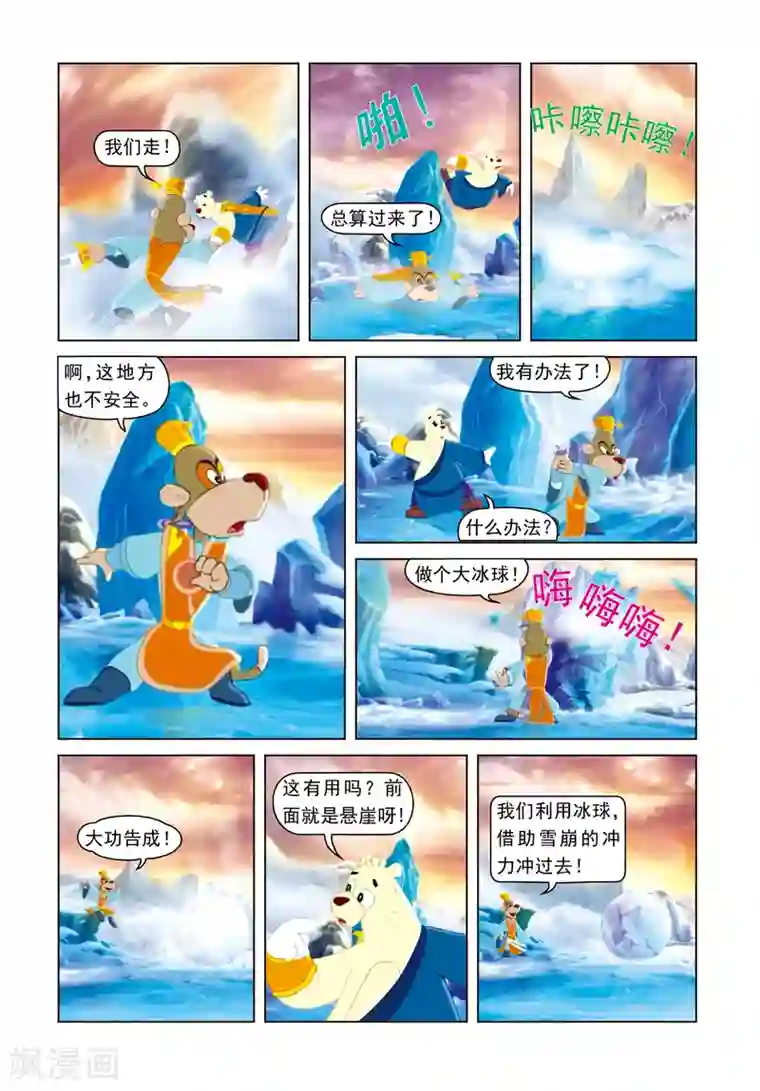 虹猫蓝兔光明剑第25话 雪山之战