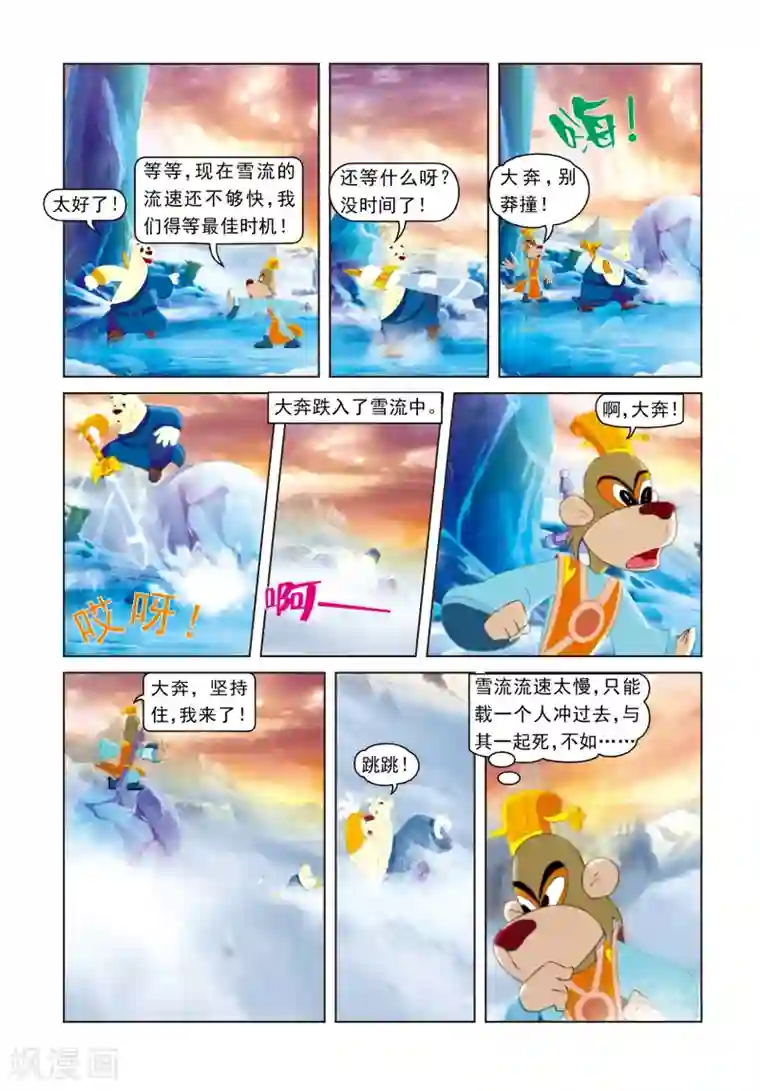 虹猫蓝兔光明剑第25话 雪山之战