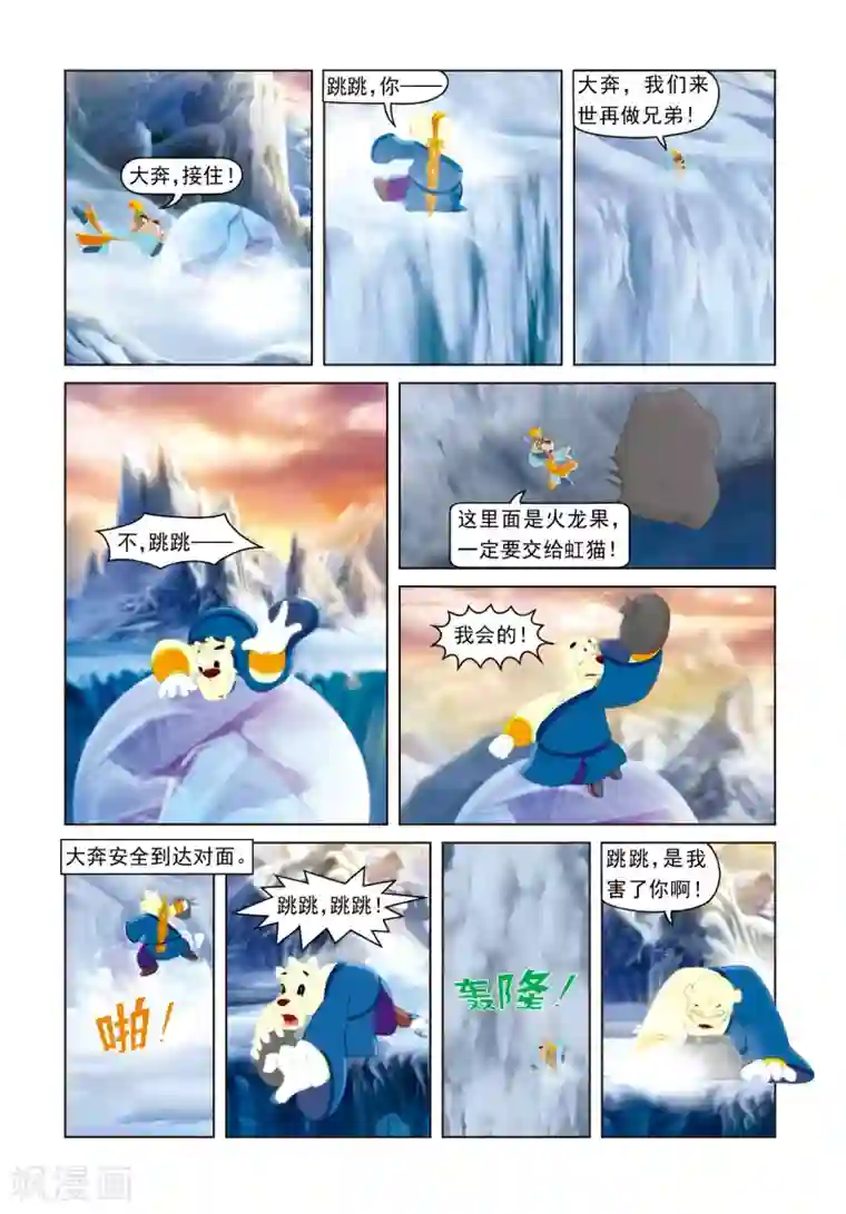 虹猫蓝兔光明剑第25话 雪山之战