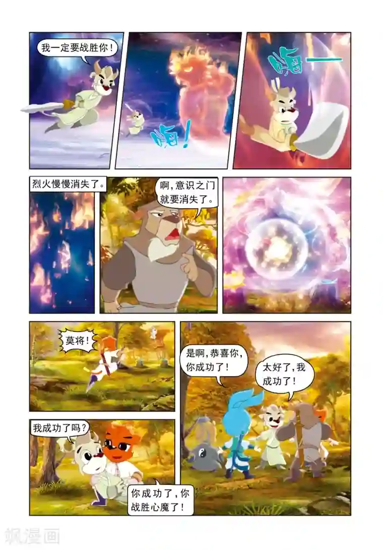 虹猫蓝兔光明剑第25话 雪山之战