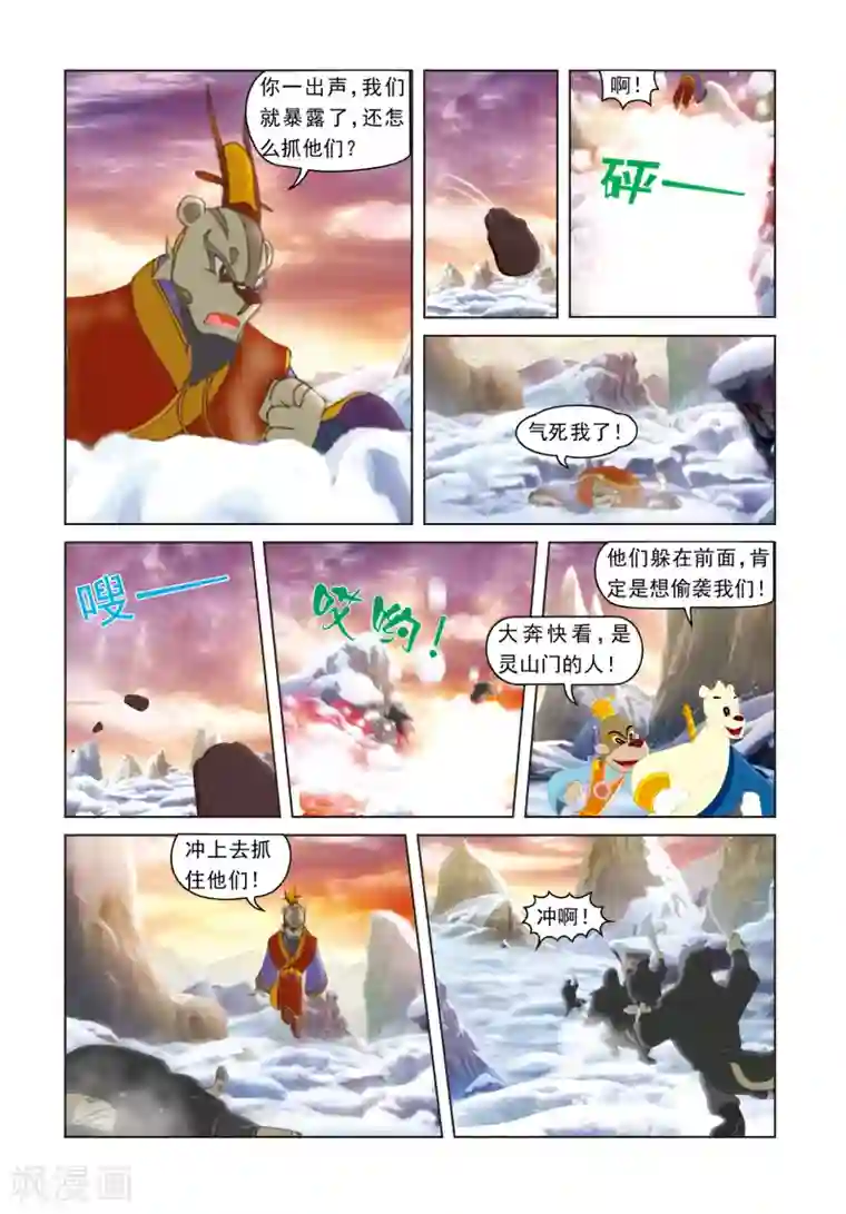 虹猫蓝兔光明剑第25话 雪山之战
