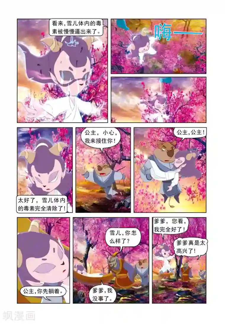 虹猫蓝兔光明剑第26话 雪儿出山