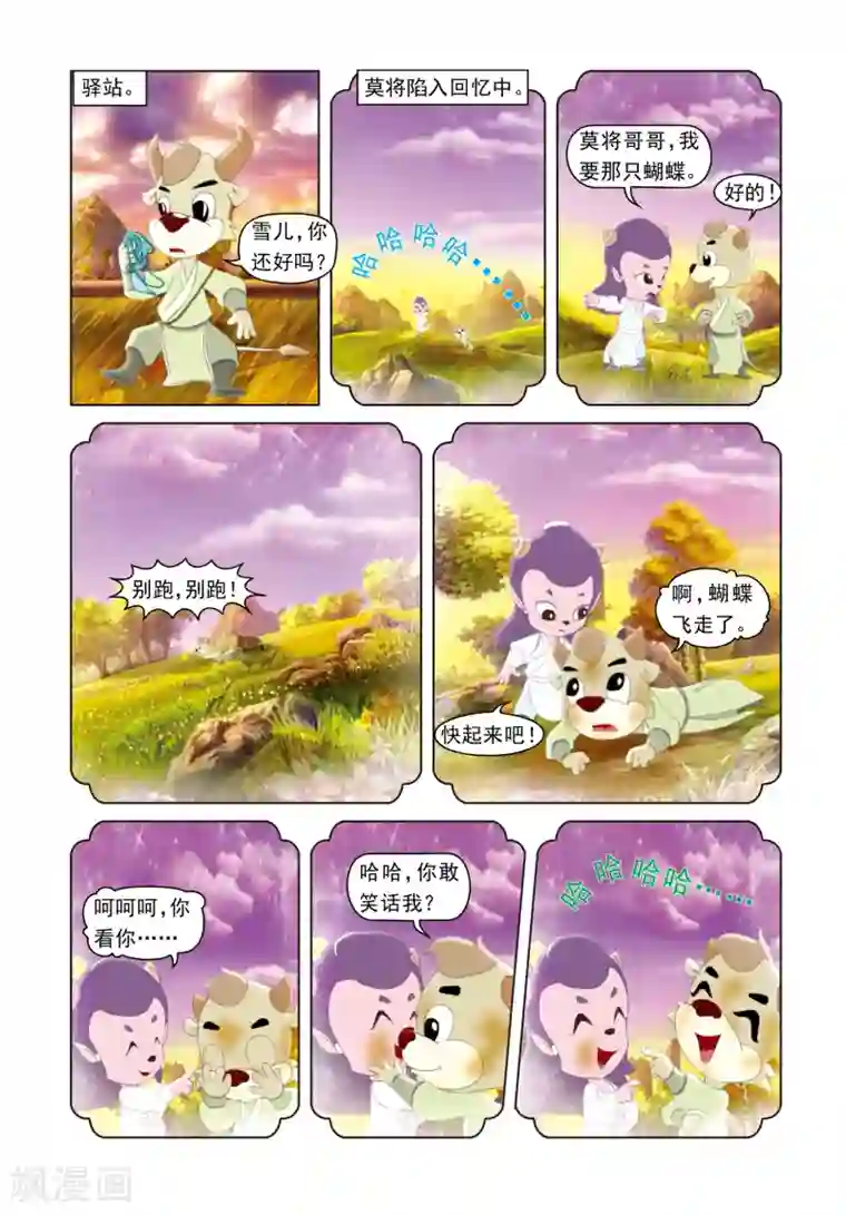 虹猫蓝兔光明剑第26话 雪儿出山