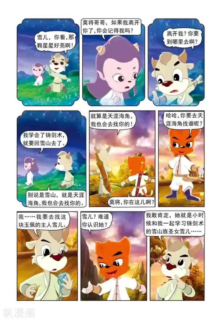 虹猫蓝兔光明剑第26话 雪儿出山