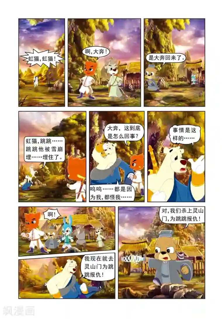 虹猫蓝兔光明剑第26话 雪儿出山