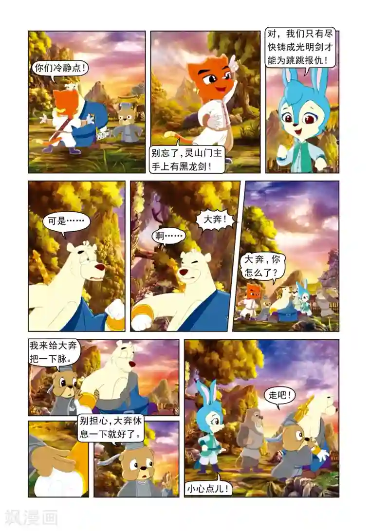 虹猫蓝兔光明剑第26话 雪儿出山