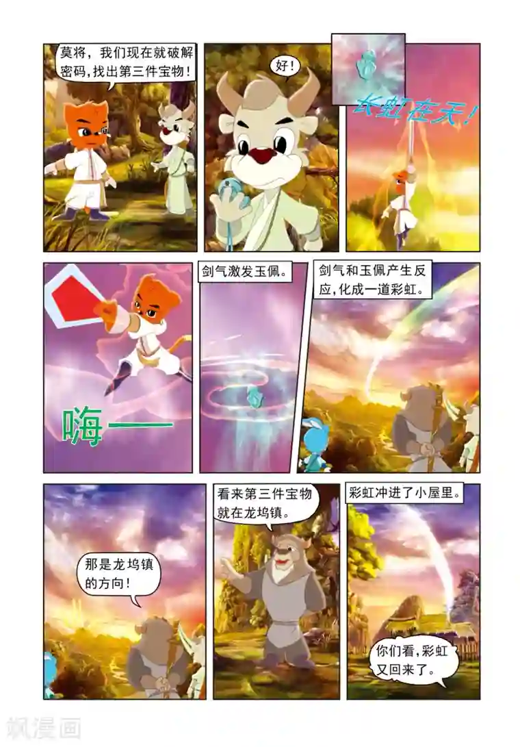 虹猫蓝兔光明剑第26话 雪儿出山