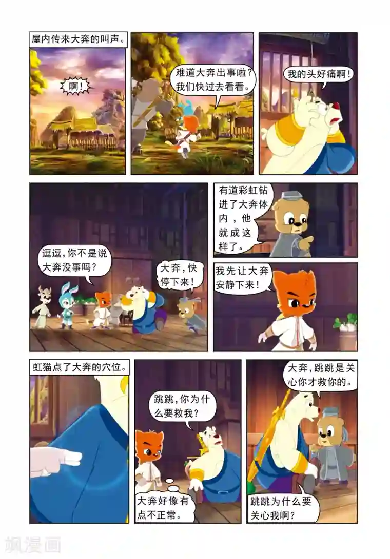 虹猫蓝兔光明剑第26话 雪儿出山