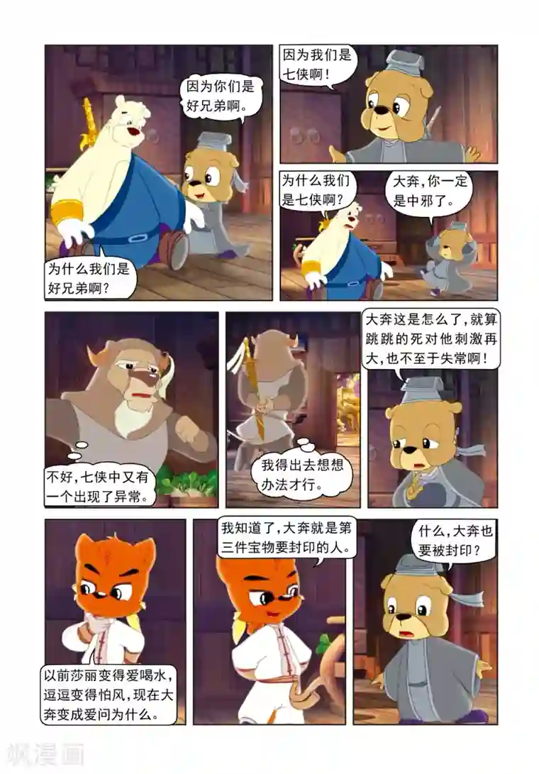 虹猫蓝兔光明剑第26话 雪儿出山