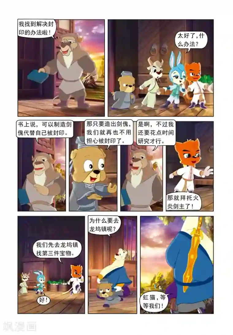 虹猫蓝兔光明剑第26话 雪儿出山