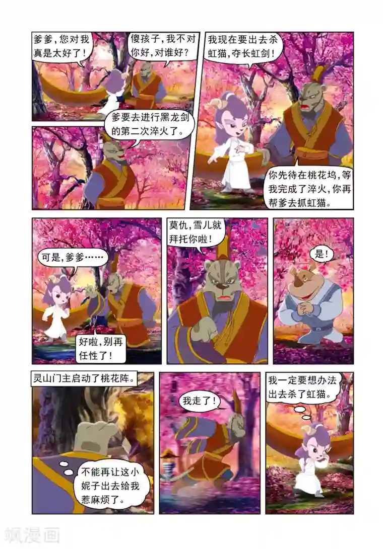 虹猫蓝兔光明剑第26话 雪儿出山