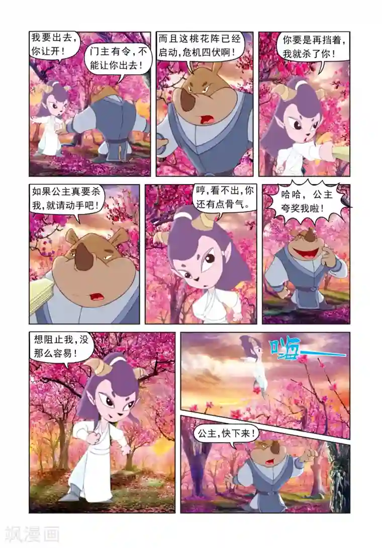 虹猫蓝兔光明剑第26话 雪儿出山