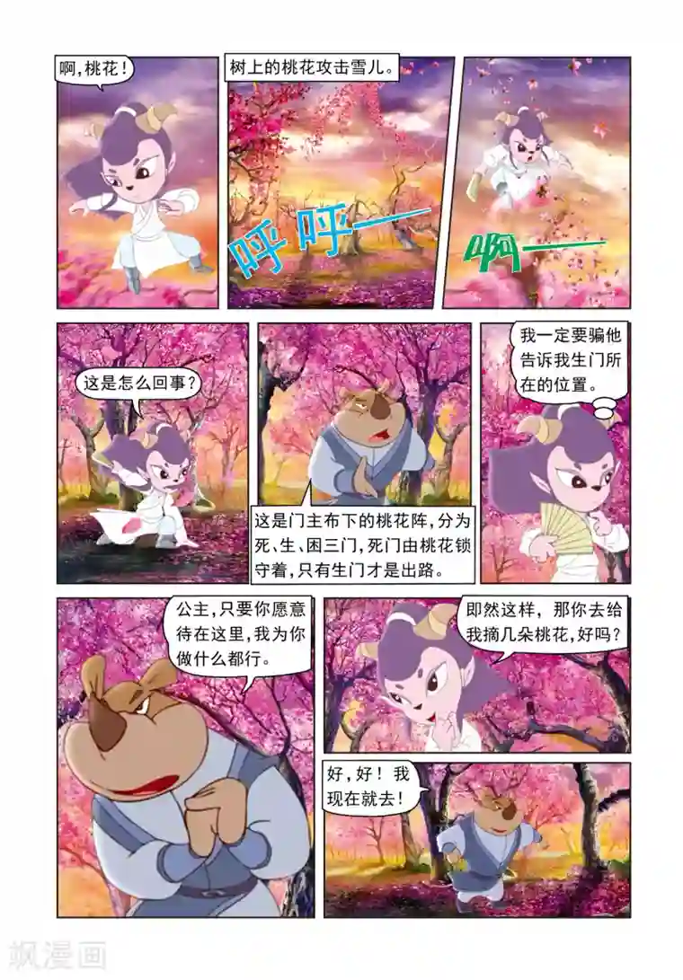 虹猫蓝兔光明剑第26话 雪儿出山