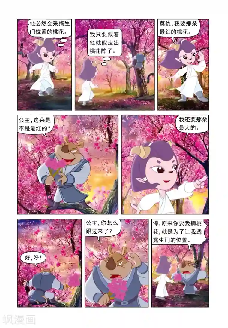 虹猫蓝兔光明剑第26话 雪儿出山