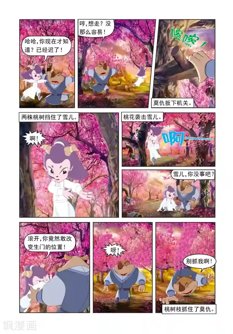 虹猫蓝兔光明剑第26话 雪儿出山