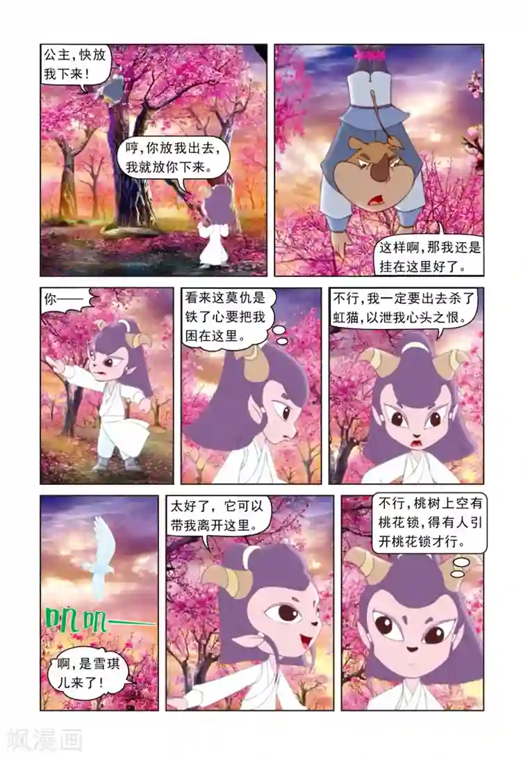 虹猫蓝兔光明剑第26话 雪儿出山