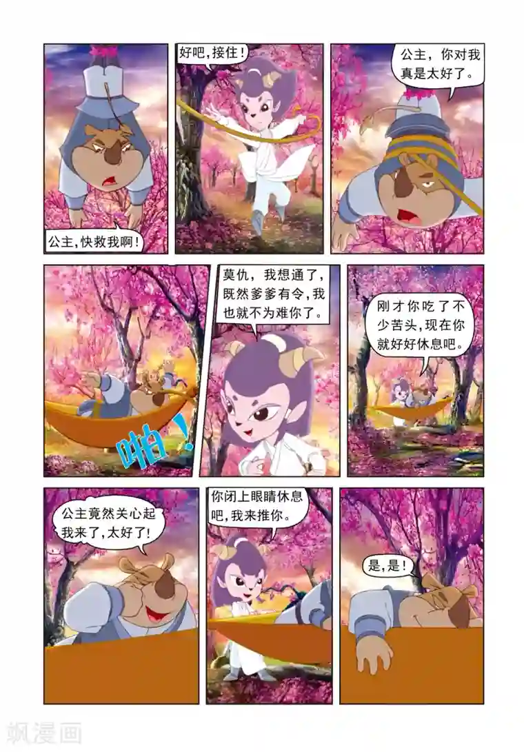 虹猫蓝兔光明剑第26话 雪儿出山