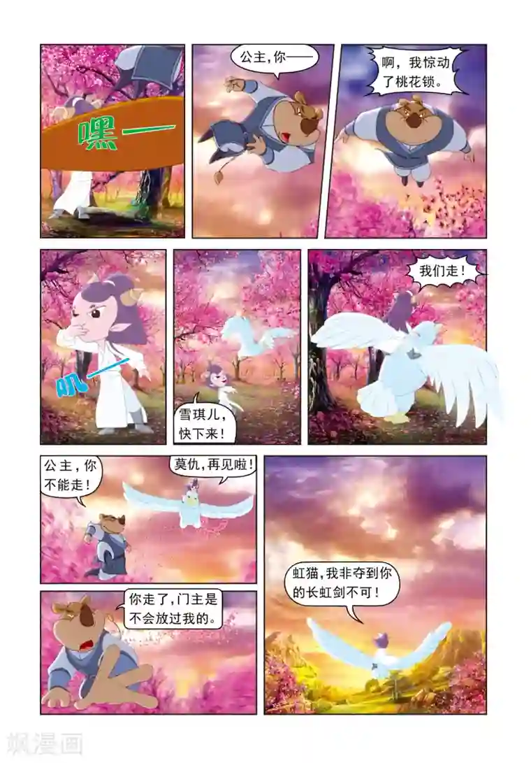 虹猫蓝兔光明剑第26话 雪儿出山