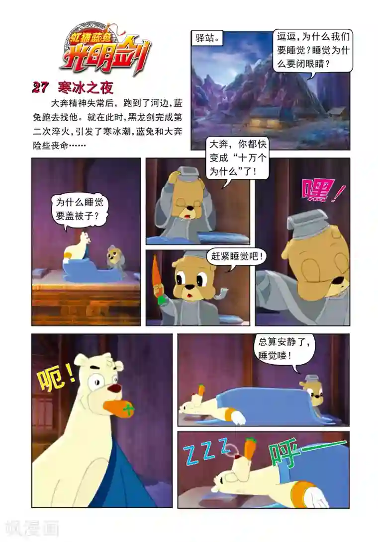 虹猫蓝兔光明剑第27话 寒冰之夜