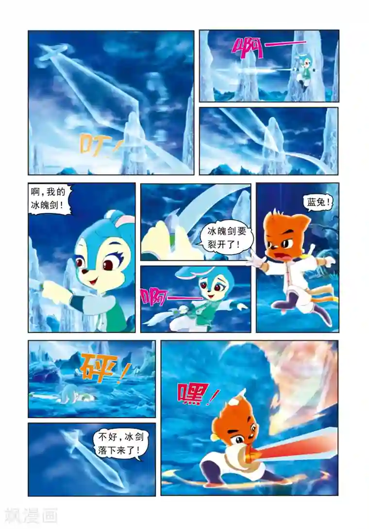 虹猫蓝兔光明剑第27话 寒冰之夜