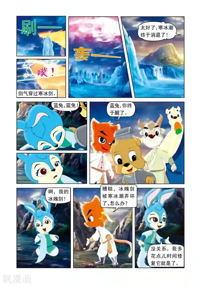 虹猫蓝兔光明剑第27话 寒冰之夜