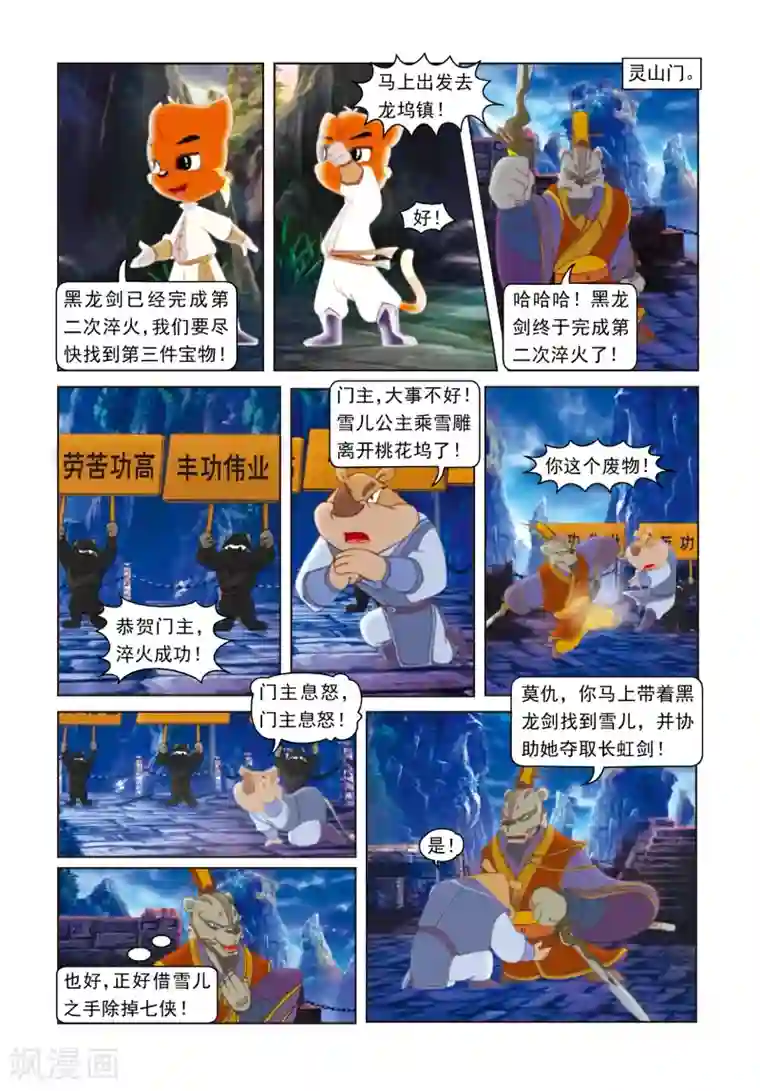 虹猫蓝兔光明剑第27话 寒冰之夜