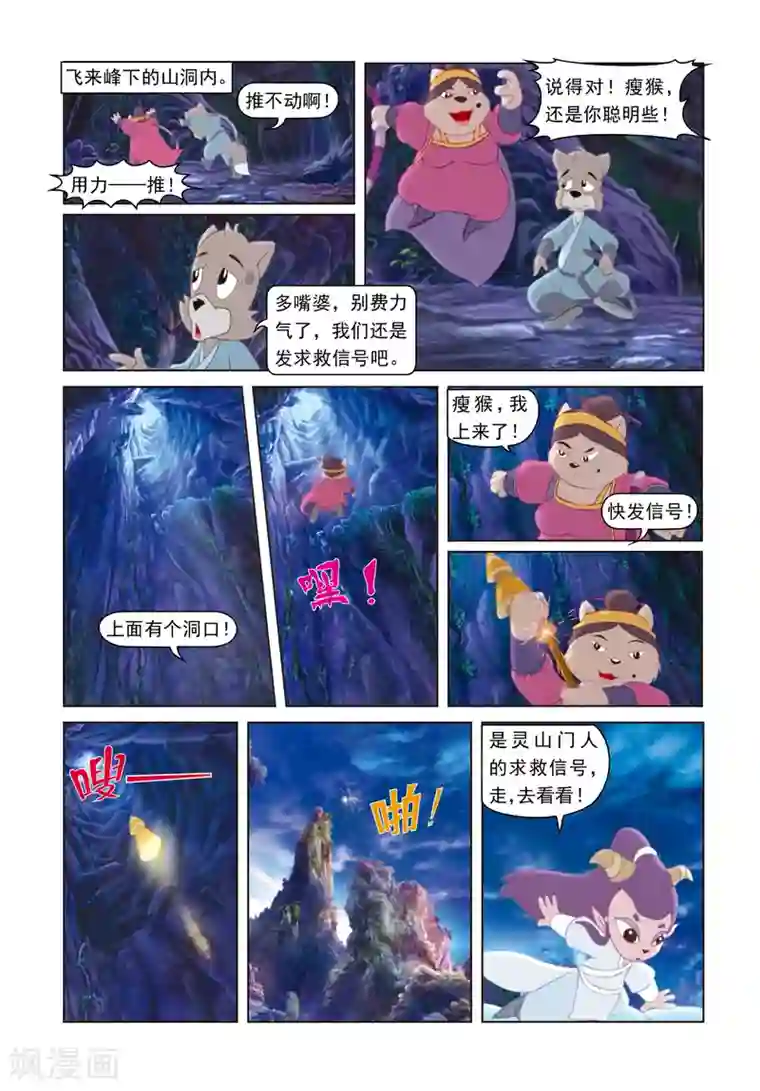 虹猫蓝兔光明剑第27话 寒冰之夜