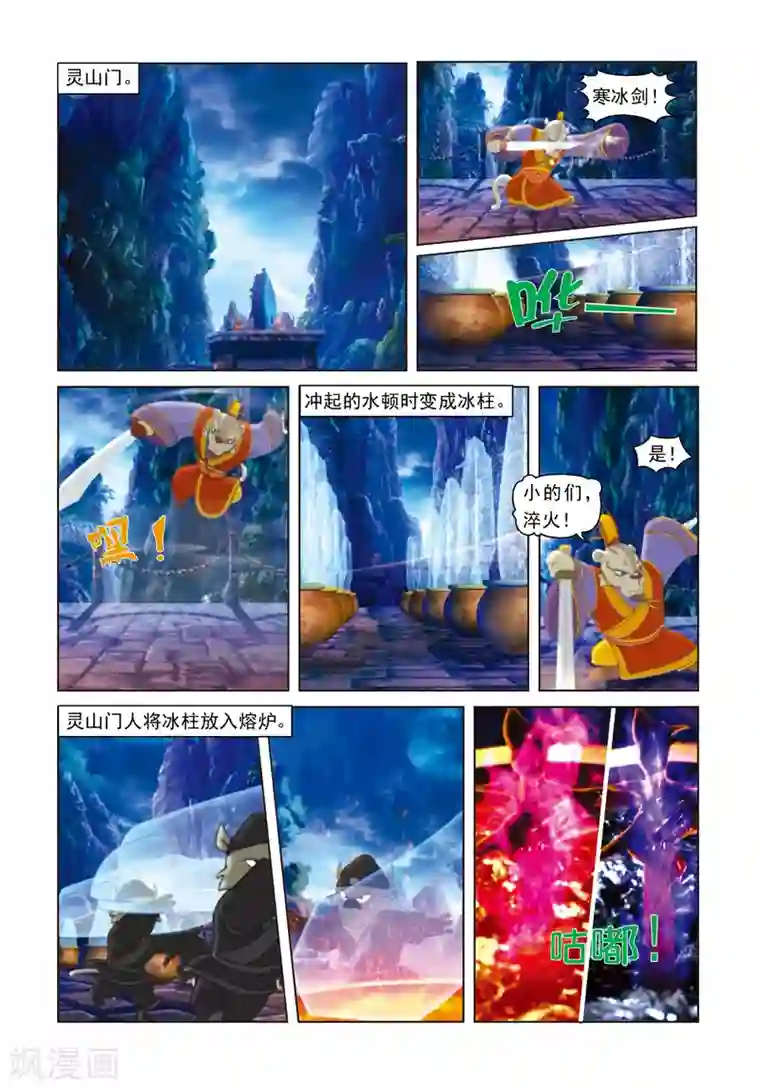 虹猫蓝兔光明剑第27话 寒冰之夜