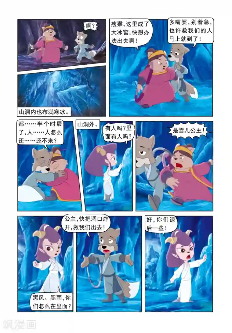 虹猫蓝兔光明剑第27话 寒冰之夜