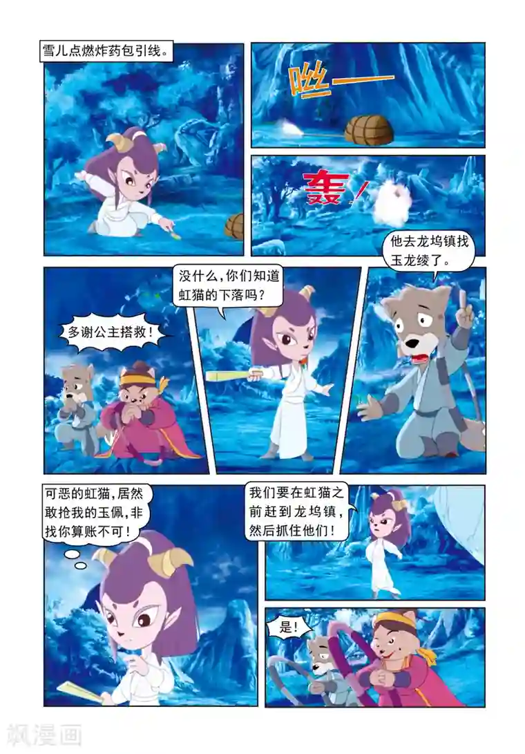 虹猫蓝兔光明剑第27话 寒冰之夜