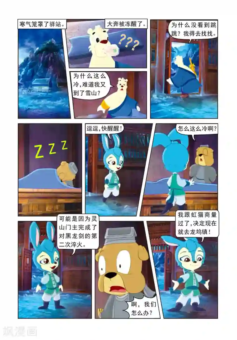 虹猫蓝兔光明剑第27话 寒冰之夜