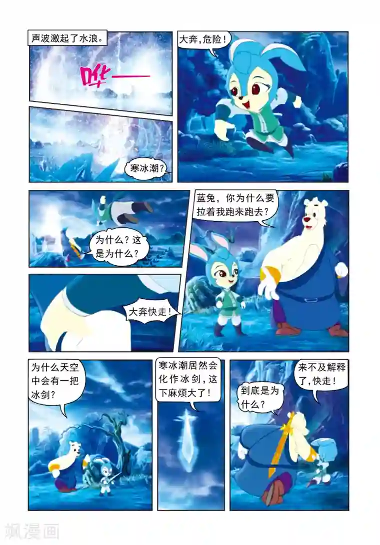 虹猫蓝兔光明剑第27话 寒冰之夜