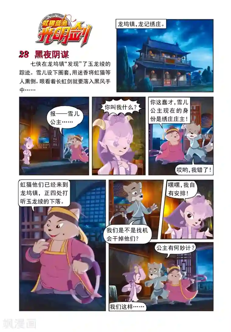 虹猫蓝兔光明剑第28话 黑夜阴谋