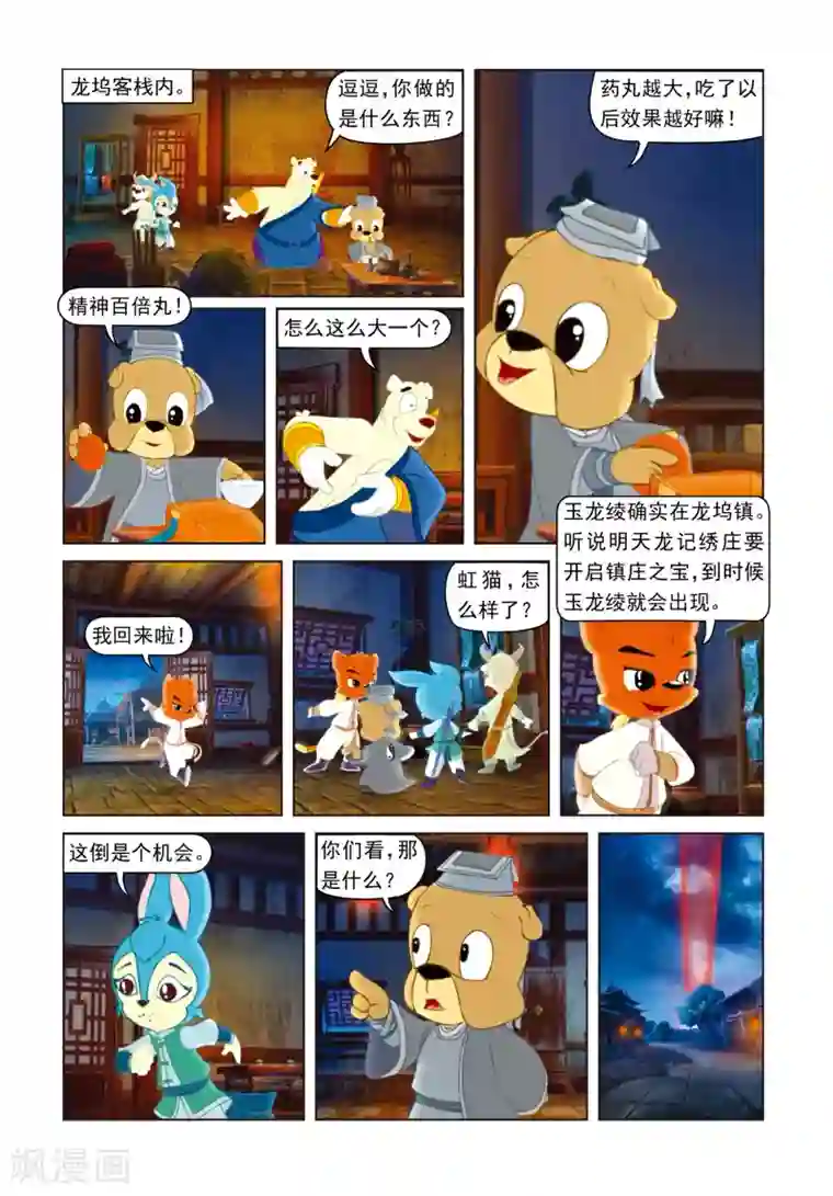 虹猫蓝兔光明剑第28话 黑夜阴谋