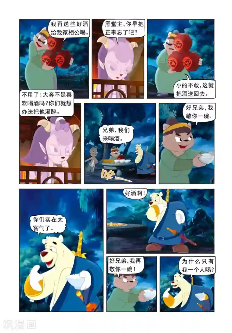 虹猫蓝兔光明剑第28话 黑夜阴谋